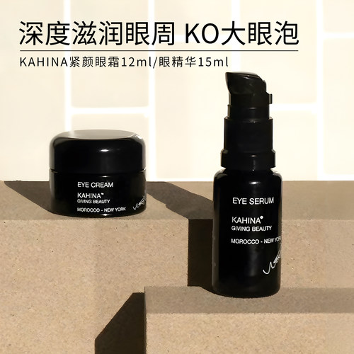章小蕙推荐KAHINA眼霜K衰老冻龄紧颜眼部精华淡化细纹黑眼圈套装
