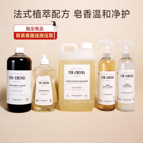 法国FERACHEVAL马蹄铁皂洗衣液