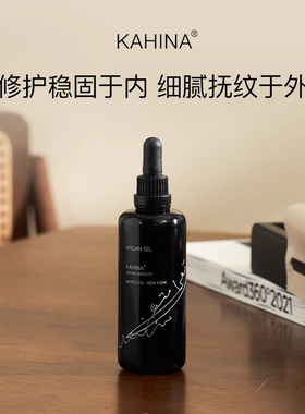 章小蕙推荐美国天然有机kahina摩洛哥坚果油滋润保湿干燥