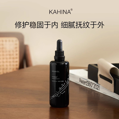 章小蕙推荐美国天然有机kahina摩洛哥坚果油滋润保湿干燥