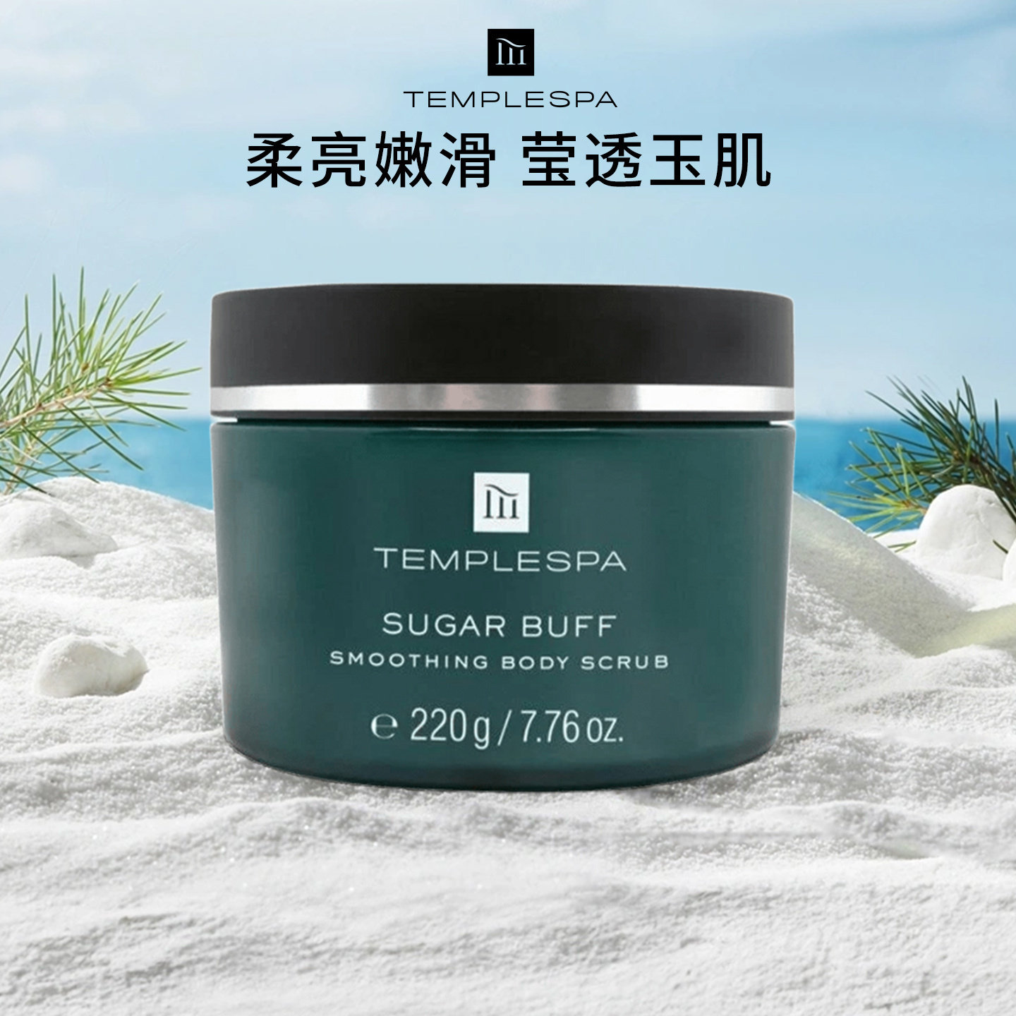 章小蕙推荐！templespa身体磨砂膏绿糖罐去角质鸡皮嫩白保湿控油