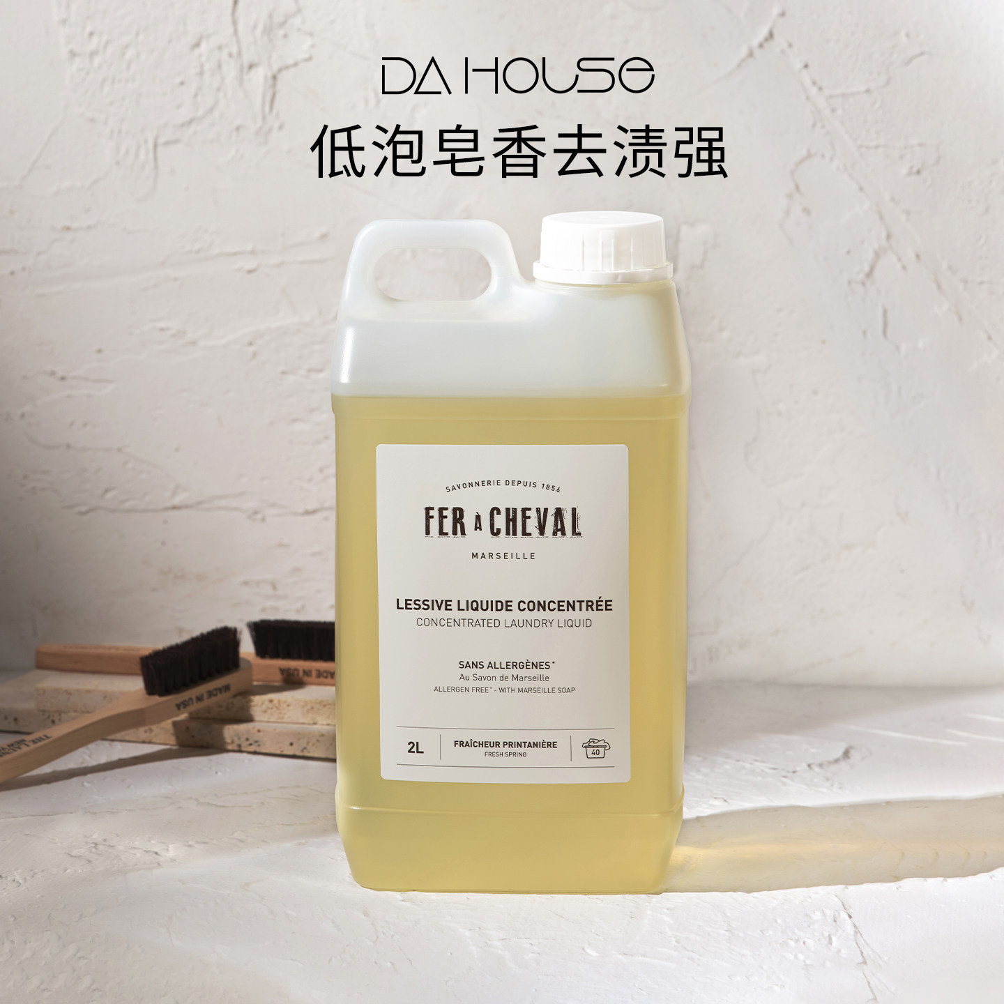 法国 FER A CHEVAL 马蹄铁浓缩进口洗衣液植物马赛皂液去污渍洗护