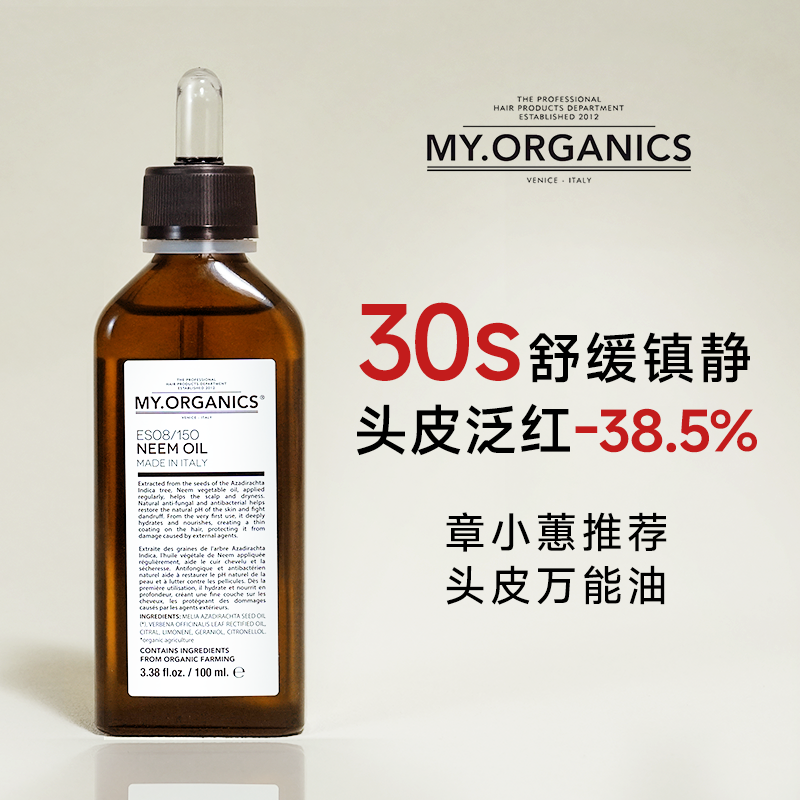 章小蕙myorganics苦楝子油头皮预洗精油有机护理头发精华舒缓止痒