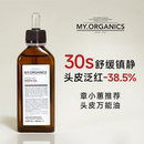 章小蕙myorganics苦楝子油头皮预洗精油有机护理头发精华舒缓止痒