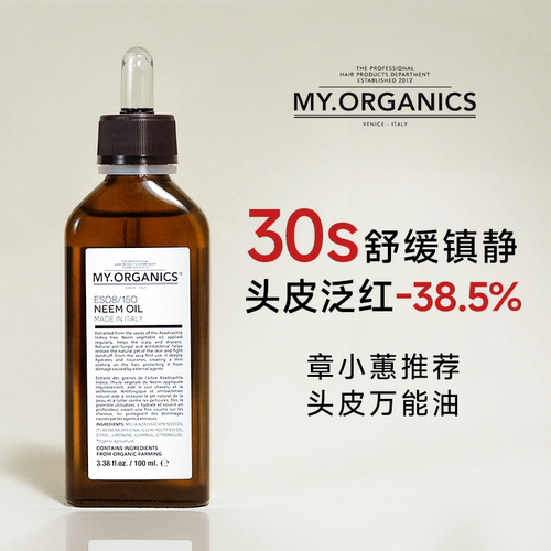 0元入会好价MyOrganics苦棟精油