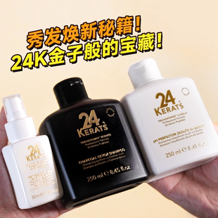 章小蕙24KERATS洗发水pH平衡沸石活性炭24k免洗发膜修护