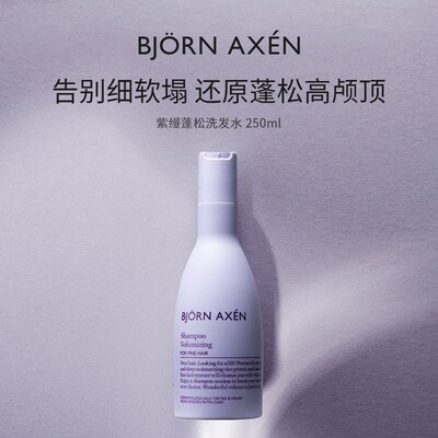 彼扬爱森紫缦控油蓬松洗发水