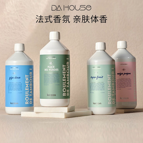 超好闻法国kerzon洗衣液