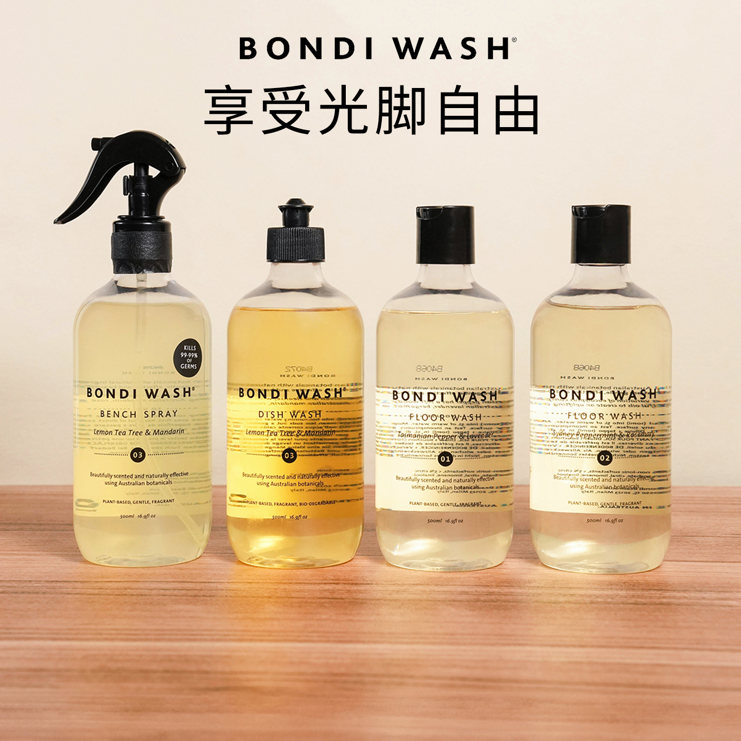 Bondiwash地板清洁剂母婴宠抗菌