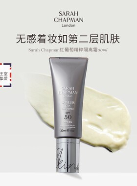 【官方正品】Sarah Chapman莎娜普蔓防晒霜女SPF50面部隔离乳防晒