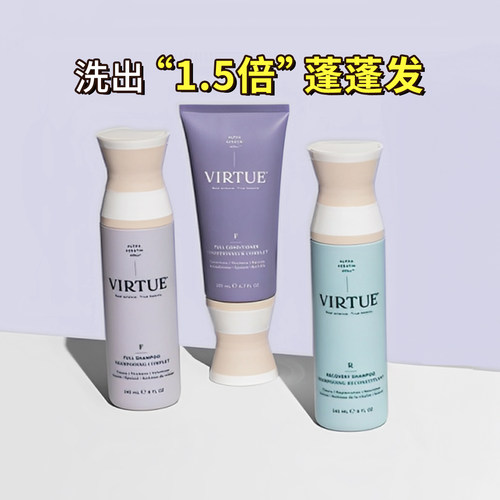 0元入会好价！VIRTUE丰盈洗发水