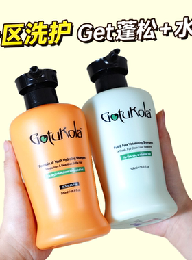 章小蕙GOTUKOLA狗头考拉洗发水发膜橙绿色丰盈蓬松控油柔顺滑滋润