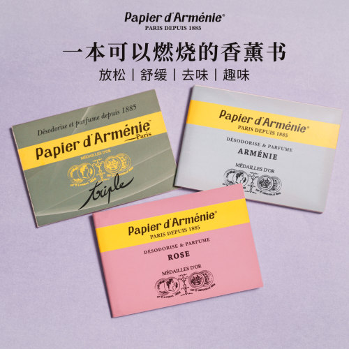 Papier香薰纸片可燃烧口袋安息香