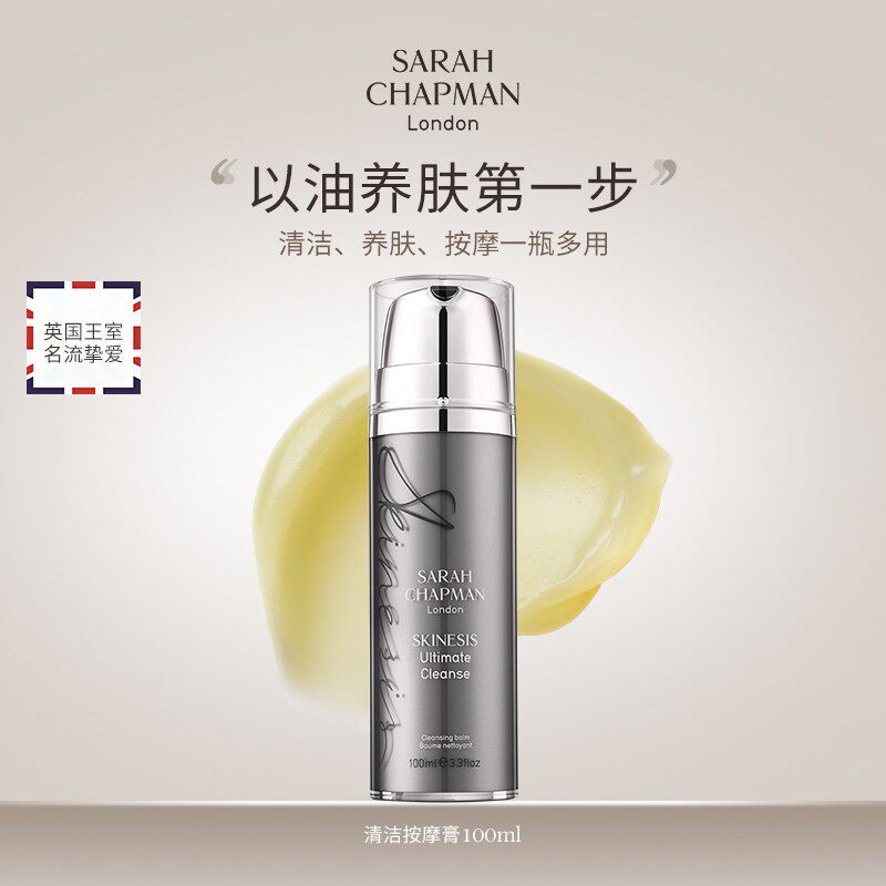 【官方正品】Sarah Chapman莎娜普蔓卸妆洁面膏温和卸妆洁面乳