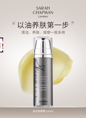 【官方正品】Sarah Chapman莎娜普蔓卸妆洁面膏温和卸妆洁面乳