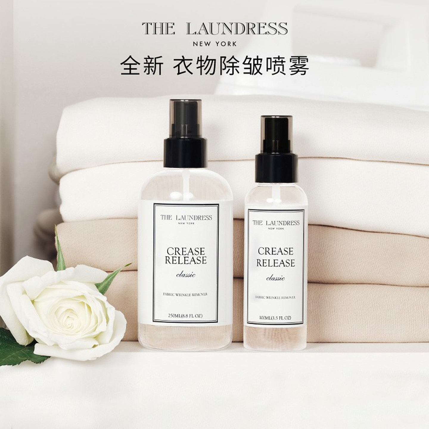 the laundress除皱防皱喷雾经典香氛持久留香 真丝绸衬衫免熨便携
