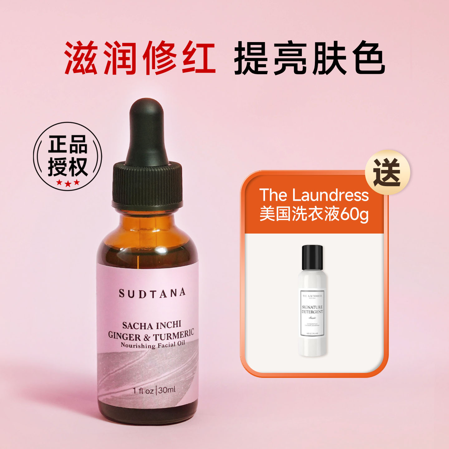 章小蕙sudtana姜黄精华油姜黄面油面部修护精油按摩舒缓焕亮养肤