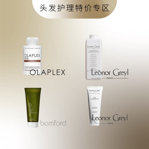 特价处理！护发素洗护产品
