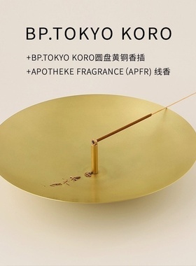 日本APFR黄铜香插底座apotheke香薰线香香座香盘礼盒摆件艺术品