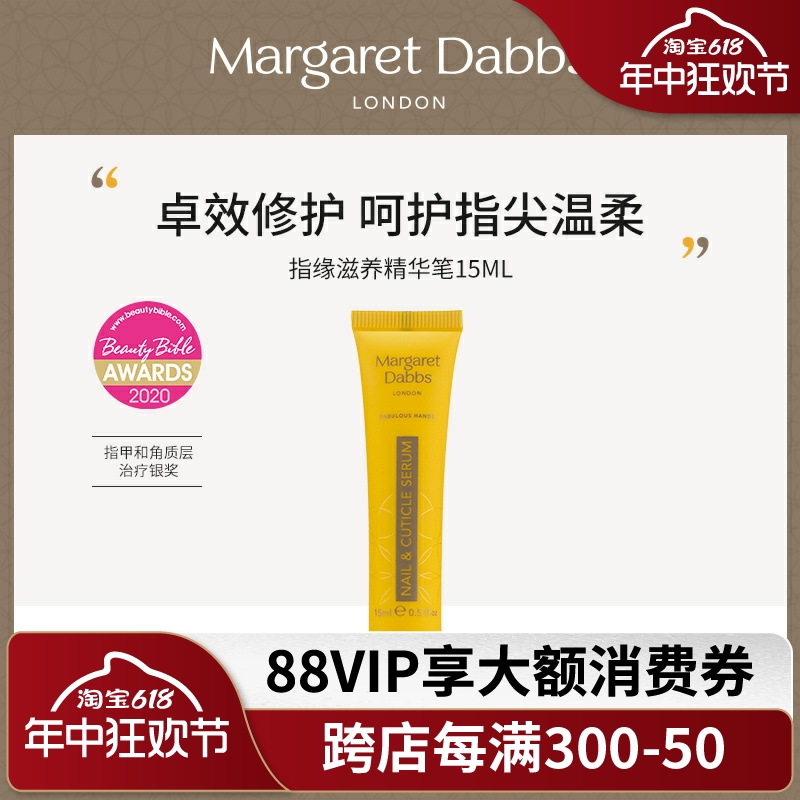 margaretdabbs护甲精华笔