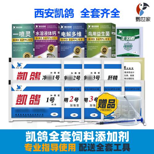 正品凯鸽鸟类专用在线咨询指导
