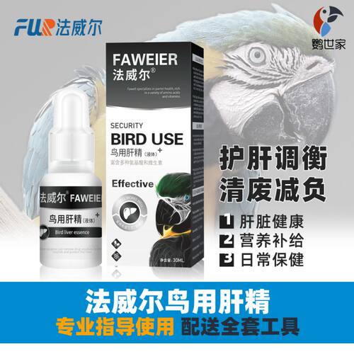 法威尔液体肝精保肝护肝植物萃取