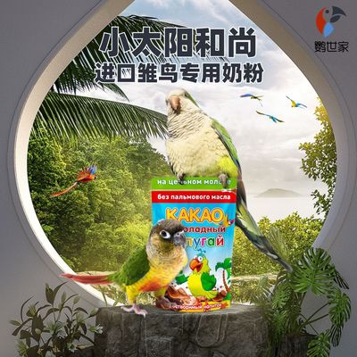 黄边凤梨小金太蓝绿和尚吸蜜亲人雏鸟合法标识大中小型专用奶粉粮