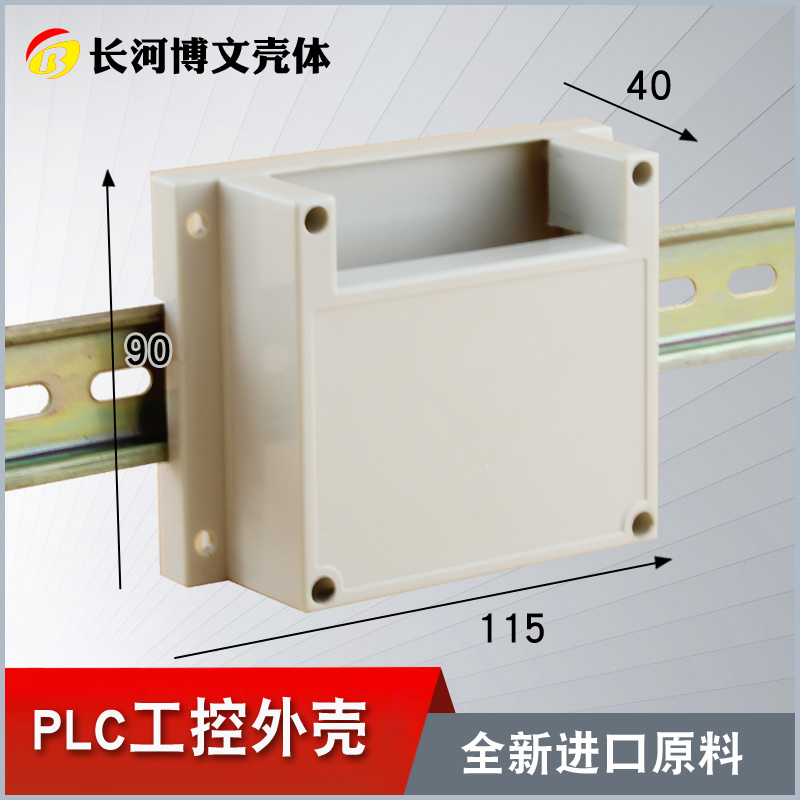 plc工控abs塑料机壳导轨模块