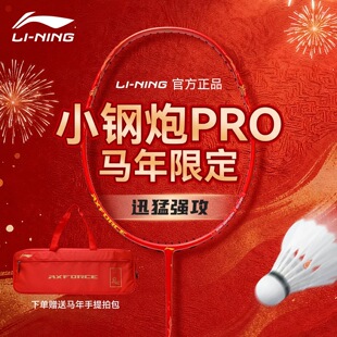 李宁雷霆小钢炮PRO羽毛球拍进攻型单拍全碳素进阶扣杀拍专业比赛