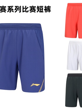 2025正品李宁羽毛球服下装大赛运动短裤男速干短裤AAPV041/115