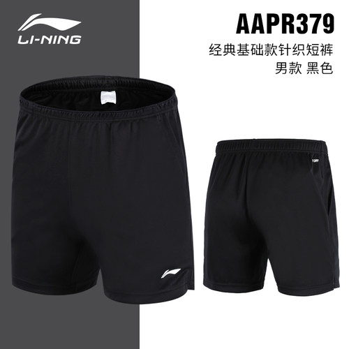 李宁羽毛球服短裤AAPR379速干