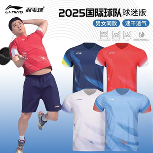李宁羽毛球服男女款速干透气大赛球迷版比赛上衣运动短袖AAYV167