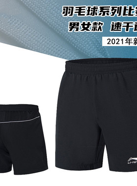 2023新款李宁羽毛球运动比赛黑色短裤透气速干男女同款 AAPR079