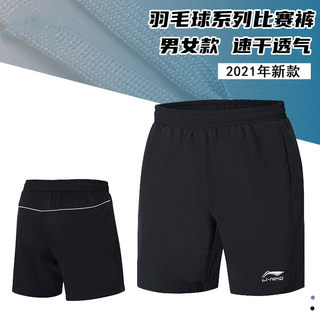 2023新款李宁羽毛球运动比赛黑色短裤透气速干男女同款 AAPR079