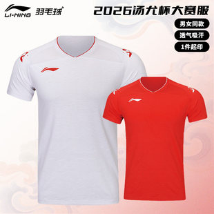 2026真品李宁羽毛球服汤尤杯大赛服男女速干比赛短袖上衣 AAYW037