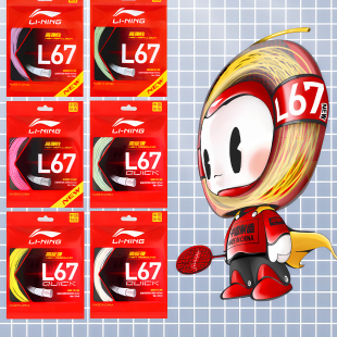LINING李宁比赛羽毛球线L67高反弹专业耐打进攻超细0.67mm拍线