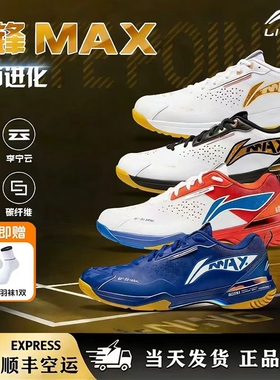 李宁正品刀锋MAX羽毛球鞋全面均衡高弹专业比赛碳板运动鞋ayau003