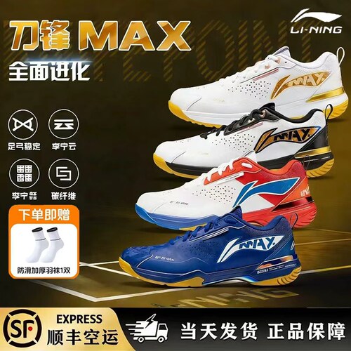 李宁正品刀锋MAX羽毛球鞋