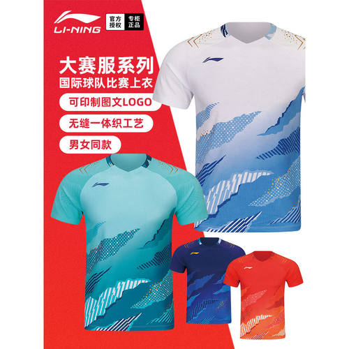 李宁羽毛球服国际球队球迷版