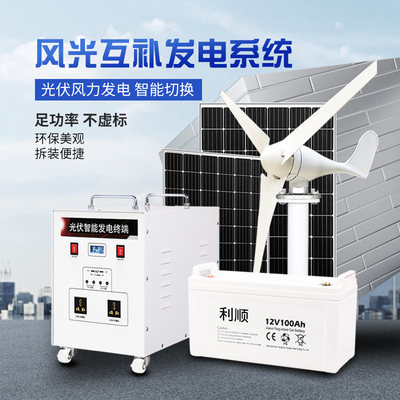 220v太阳能发电系统家用蓄电池一体发电机风力发电机风光互补供电