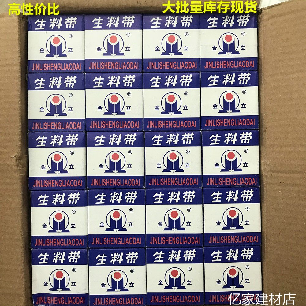 深蓝色包装 金立生料带 密封带水胶布封水纸胶带 水龙头 0.1mm厚