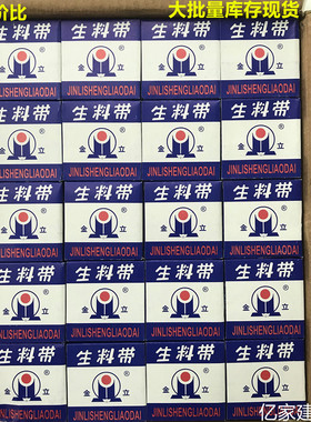 深蓝色包装 金立生料带 密封带水胶布封水纸胶带 水龙头 0.1mm厚