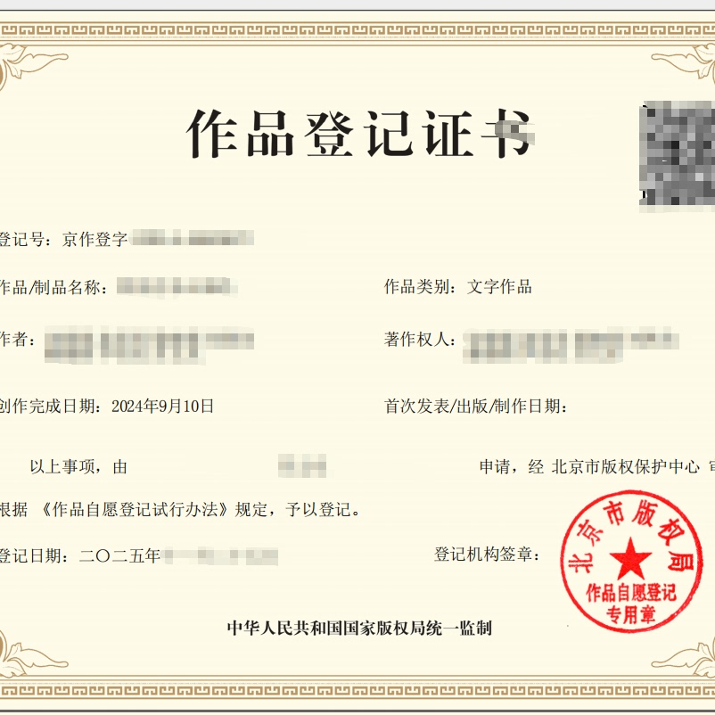 北京市版权登记美术作品著作音乐视频logo图片服装文字IP登记摄影