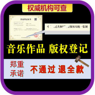 AI歌曲音乐作品版权登记著作权登记音乐平台认证歌曲曲谱歌词版权