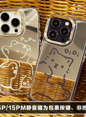 Sonia原创设计镜面手机壳情侣款电镀镂空图案适用于苹果iPhone16Pro大孔侧边全包防摔可爱猫咪法斗