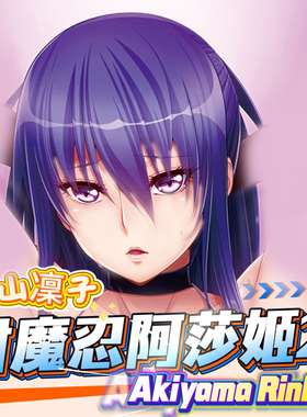 八漫定制秋山凛子对魔忍美女大胸鼠标垫大号3D护腕防滑垫mousepad