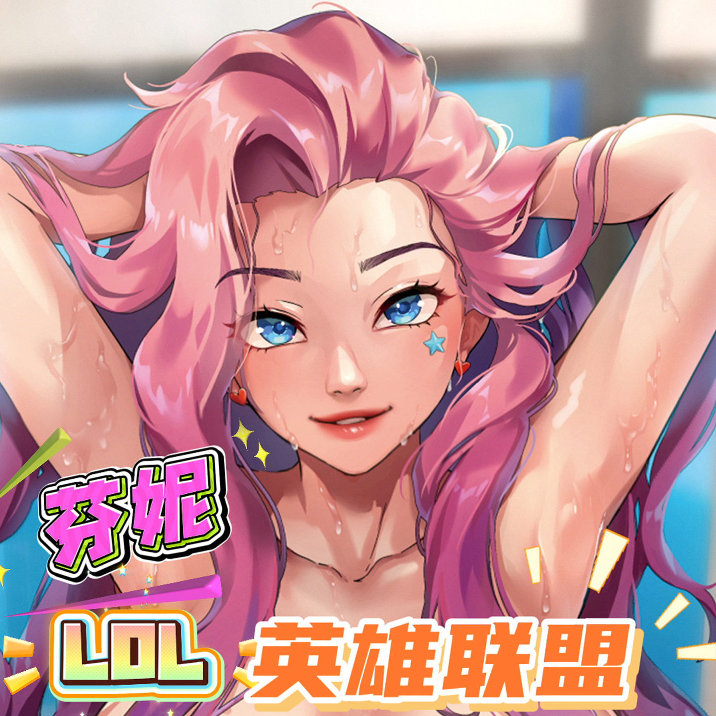 八漫立体大胸硅胶3d鼠标垫带护腕托加厚动漫英雄联盟芬妮周边定制