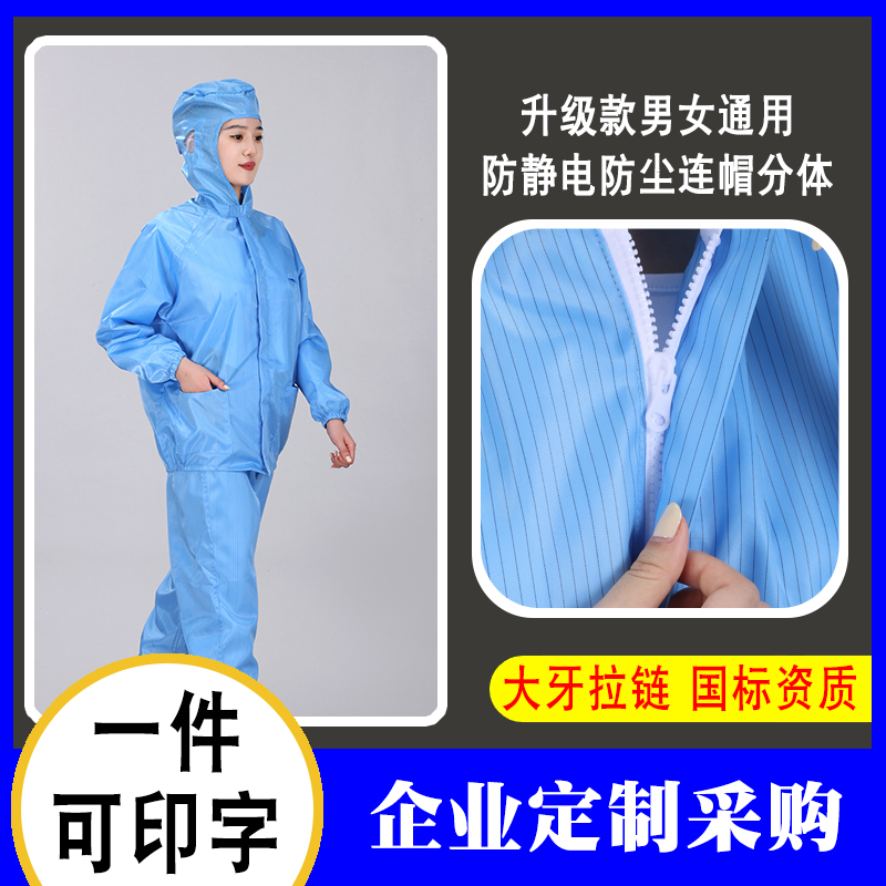 防尘服防静电服连帽连体洁净服