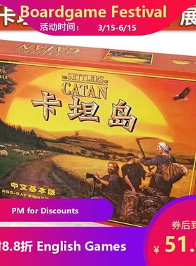 英文版卡坦岛桌游第五版 Catan 5-6人 海洋聚会 公司团建