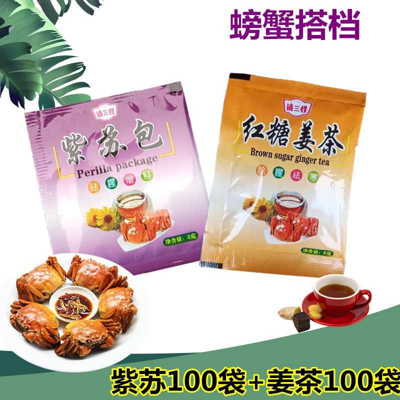专用紫苏茶包去腥辅料调味